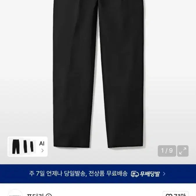 [BUNJANG] Pottery Fine Wool 1-Pleats Slacks Black Size 1 / 포터리 파인울 슬랙스 블랙 1사이즈 새제품