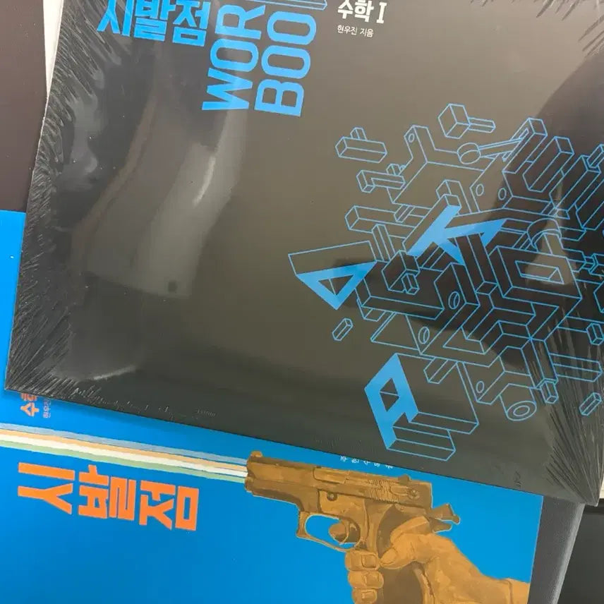 [BUNJANG] Megastudy Hyun Woo-jin Start Point Math 1 Textbook + Workbook / 메가스터디 현우진 시발점 수학1 + 워크북