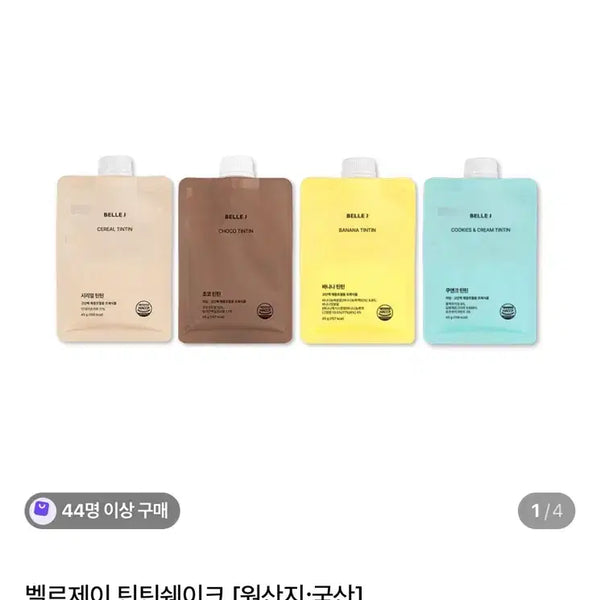 [BUNJANG] Bellejey TintinShake Cookie & Cream Protein Shake / 벨르제이 틴틴쉐이크