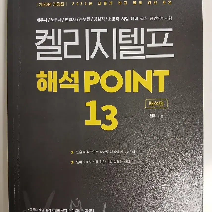 [BUNJANG] Kelridge Telf Interpretation Point 13 Interpretation Volume / 켈리지텔프 해석 POINT 13 해석편