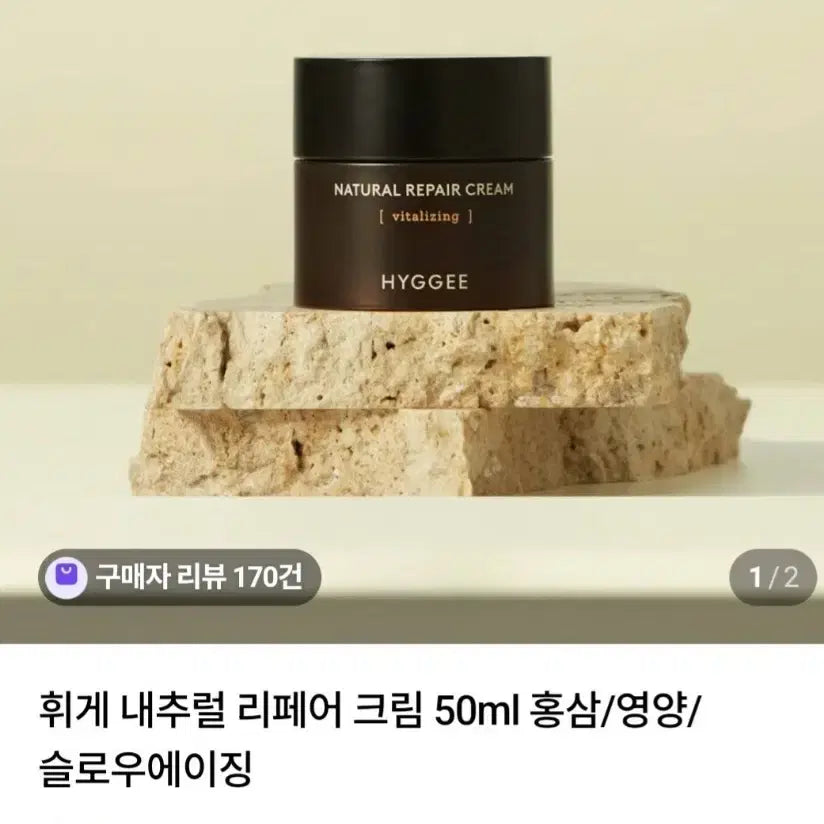 [BUNJANG] Hygge Natural Repair Cream 50ml / 휘게 내추럴 리페어 크림 50ml