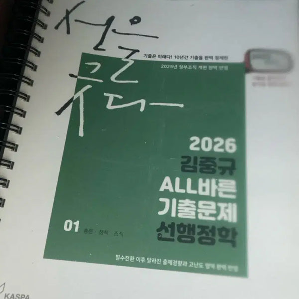 [BUNJANG] Kim Joong-gyu Administrative Studies Past Exam Questions (Split Set) / 김중규 행정학 기출 새 책 (분철O)