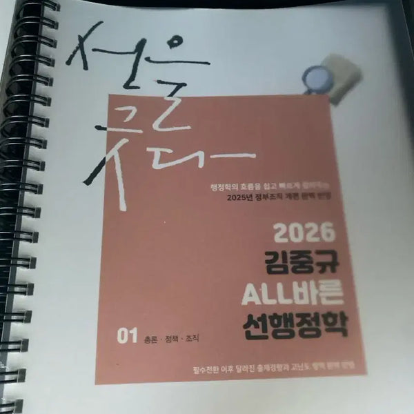 [BUNJANG] Kim Jung-gyu Administrative Studies Textbook (Separated) / 김중규 행정학 기본서 새 책 (분철O)