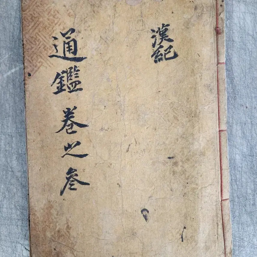 [BUNJANG] Joseon Dynasty Woodblock Print Tonggam Antique Book / 조선시대 목판본 통감 고서적