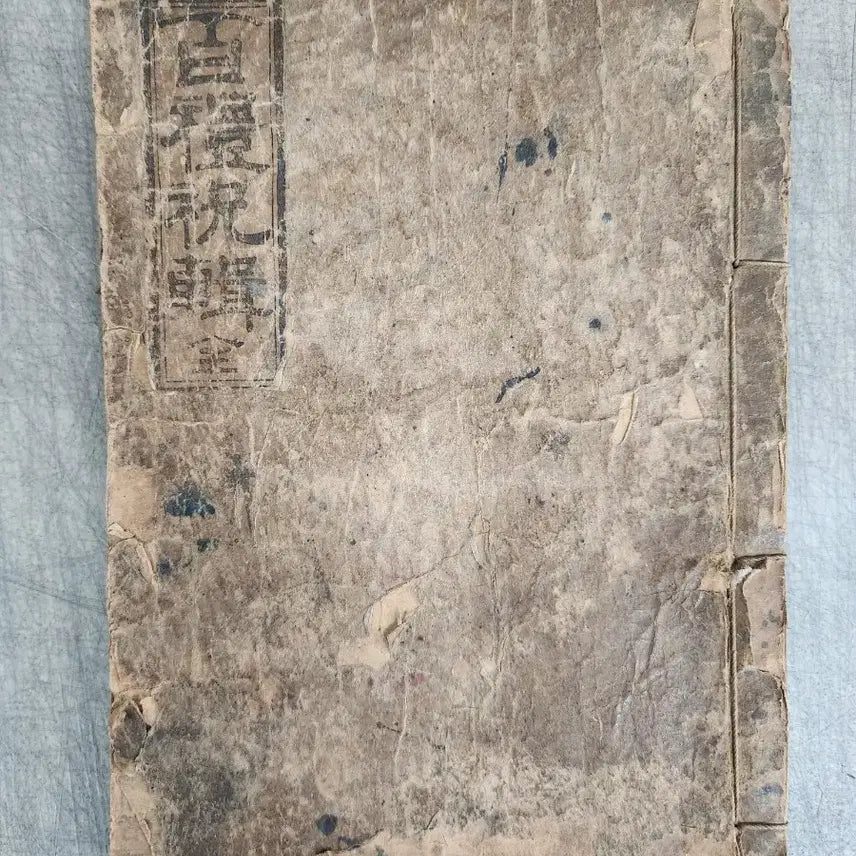 [BUNJANG] Baekryechukjip Ancient Book / 백례축집 고서적