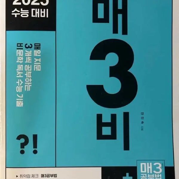[BUNJANG] Ma3b, Ma3mun 2025 Bundle Set New Books / [새 책] 2025 매3비, 매3문(일괄)