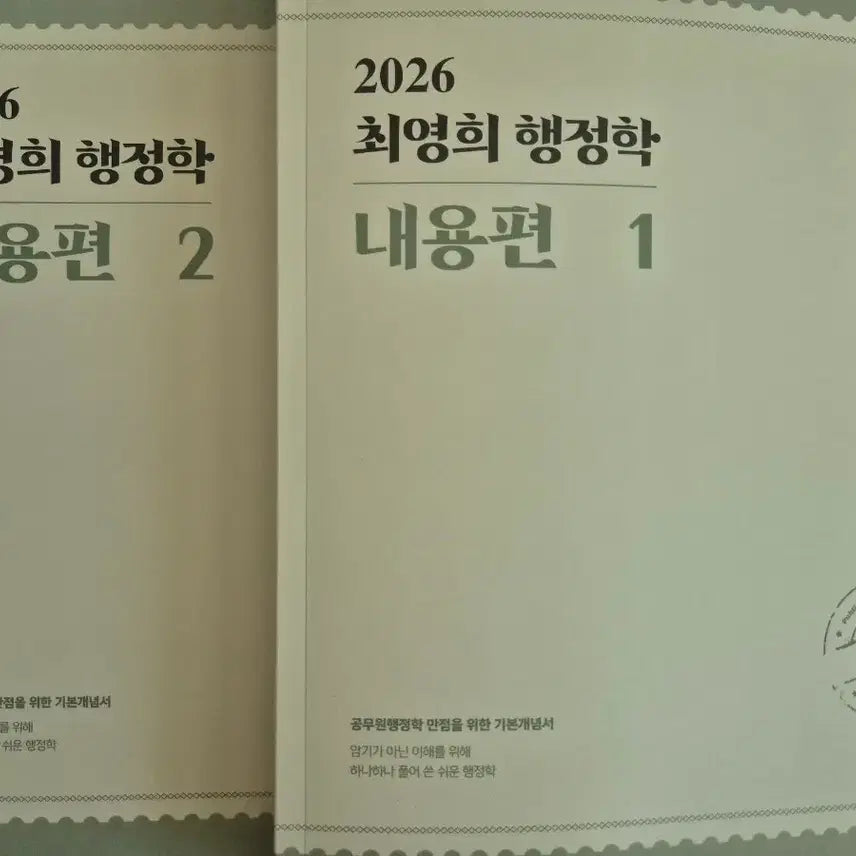 [BUNJANG] Choi Young-hee Administrative Science Content Book / 최영희 행정학 내용편 새책 팝니다