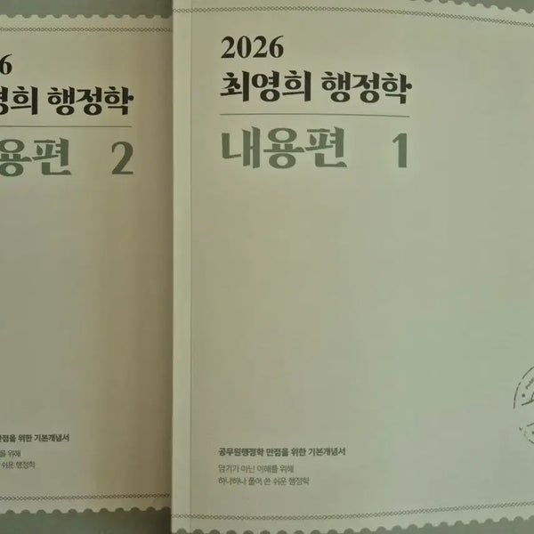 [BUNJANG] Choi Young-hee Administrative Science Content Book / 최영희 행정학 내용편 새책 팝니다