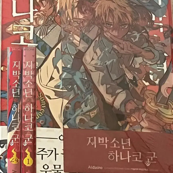 [BUNJANG] Jibaku Shonen Hanako-kun Volume 24 Double Bonus / 지박소년 하나코 군 24권 더블 특전
