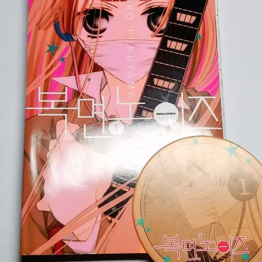 [BUNJANG] Fukumen Noise Vol. 1 Manga / 복면노이즈 1권 만화책 팝니다!!