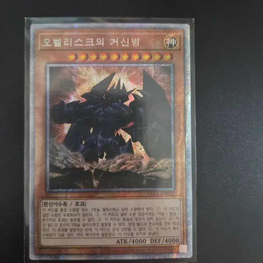 [BUNJANG] Yu-Gi-Oh! Obelisk the Tormentor Prismatic Secret Rare SSS-Grade / 유희왕 오벨리스크의 거신병 프리즈마틱 상태sss급 판매합니다