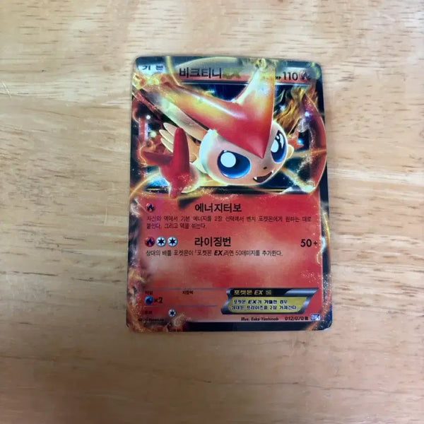 [BUNJANG] Pokemon Victini EX Card / 포켓몬 카드 비크티니 EX