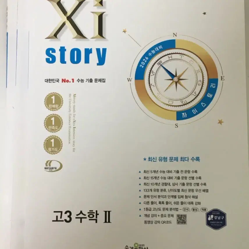 [BUNJANG] Z-Story High School Math II Problem Set (Question & Answer Books) / 26수능 자이스토리 고3 수학II 문제편(문제집),해설편1,2