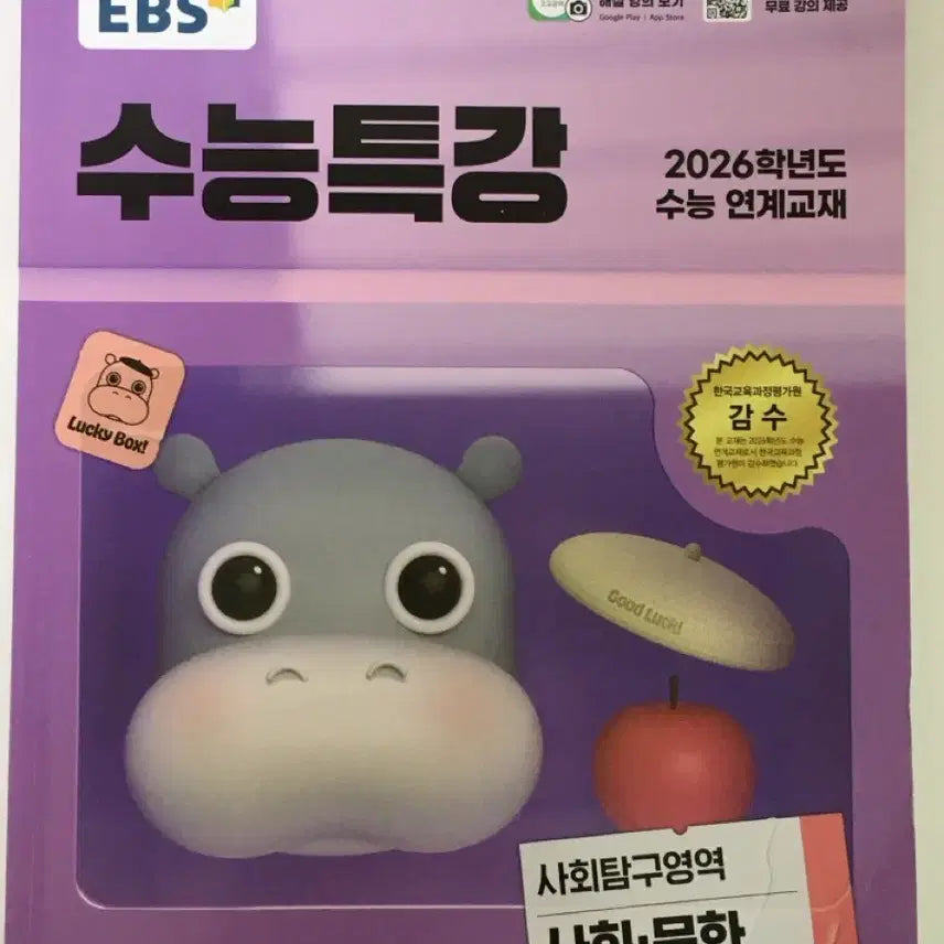 [BUNJANG] EBS College Scholastic Ability Test (CSAT) Prep Book: Social Studies and Culture / EBS 수능특강 26 사회,문화 사회탐구영역 문제집