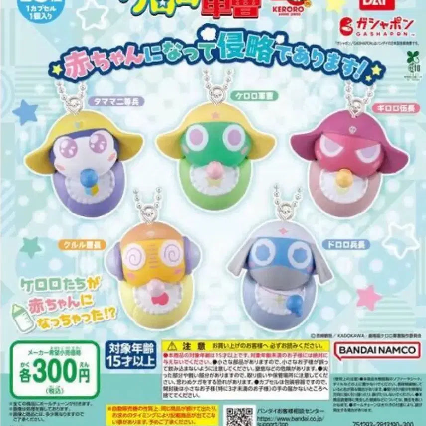 [BUNJANG] Bandai Sergeant Keroro Baby Mascot Figures Set (5 Types, Sealed) / 반다이 케로로 중사 베이비 마스코트 피규어 미개봉 5종 일괄