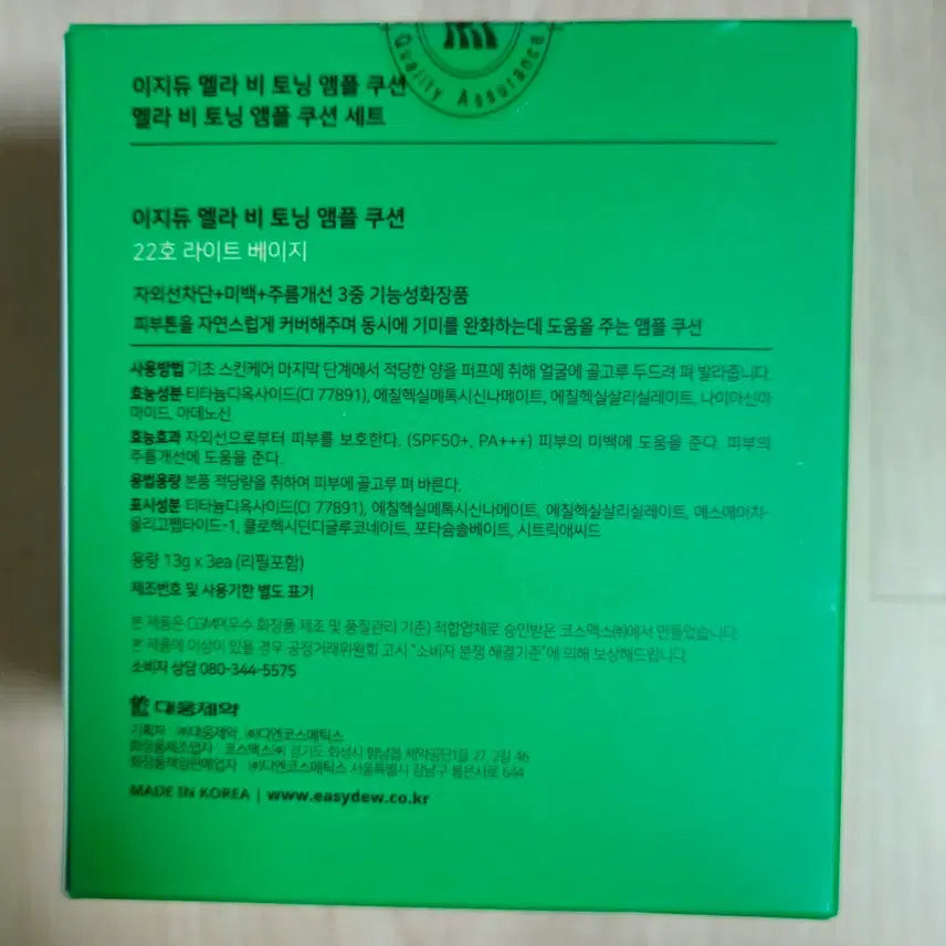 [BUNJANG] Easydew Melavi Toning Ampoule Cushion SPF50+ PA++++ (22 Light Beige) - Set of 3 (1 Cushion + 2 Refills) / 새상품) 이지듀 멜라비 토닝 앰플 쿠션 22호 (기미쿠션) 본품&리필2개