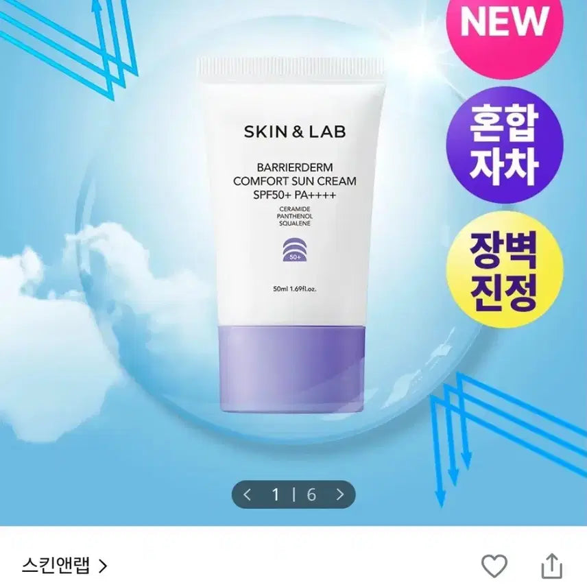 [BUNJANG] Skin&Lab Barrierderm Comfort Sun Cream 50ml / 스킨앤랩 베리어덤 컴포트 선크림50ml