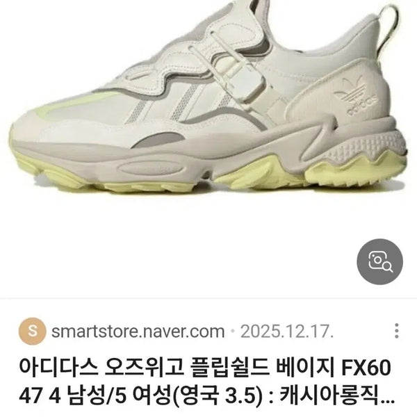 [BUNJANG] Adidas Ozweego Flipshield Beige FX6047 Men's Shoes (275) / 아디다스 오즈위고 플립쉴드 베이지 FX6047 275