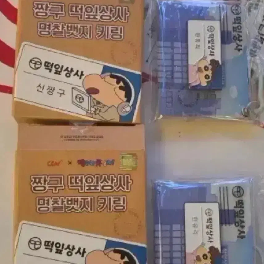 [BUNJANG] Crayon Shin-chan CGV Ddendip Senior High School Badge Keychain (Yuri) / 짱구는 못말려 CGV 떡잎상사 명찰키링 판매(유리)