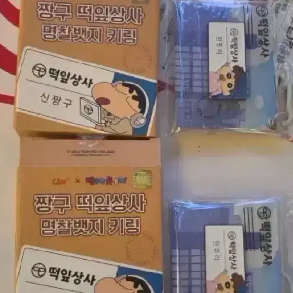 [BUNJANG] Crayon Shin-chan CGV Ddendip Senior High School Badge Keychain (Yuri) / 짱구는 못말려 CGV 떡잎상사 명찰키링 판매(유리)
