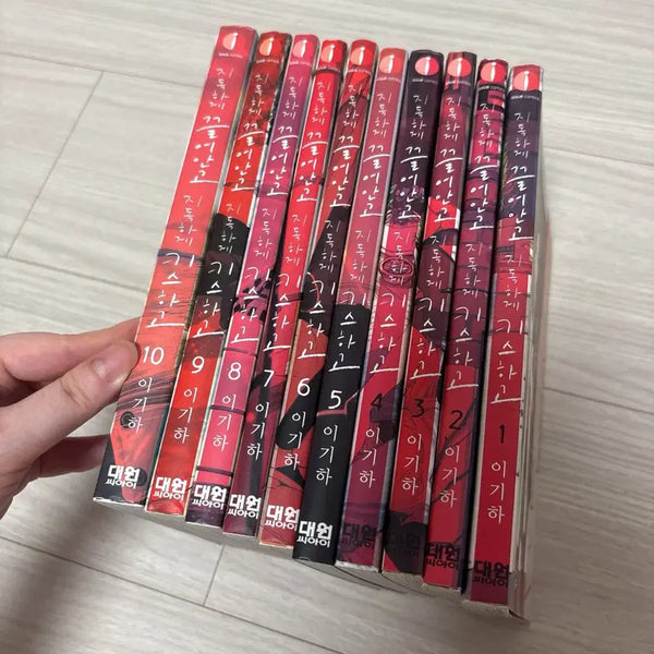 [BUNJANG] Extremely Embrace, Extremely Kiss 1-10 Full Set / 지독하게 끌어안고 지독하게 키스하고 1-10 전권