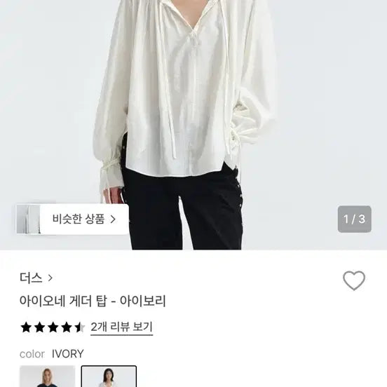 [BUNJANG] Ders Ione Gathered Top Blouse Ivory / ders 더스 아이오네 게더 탑 아이보리