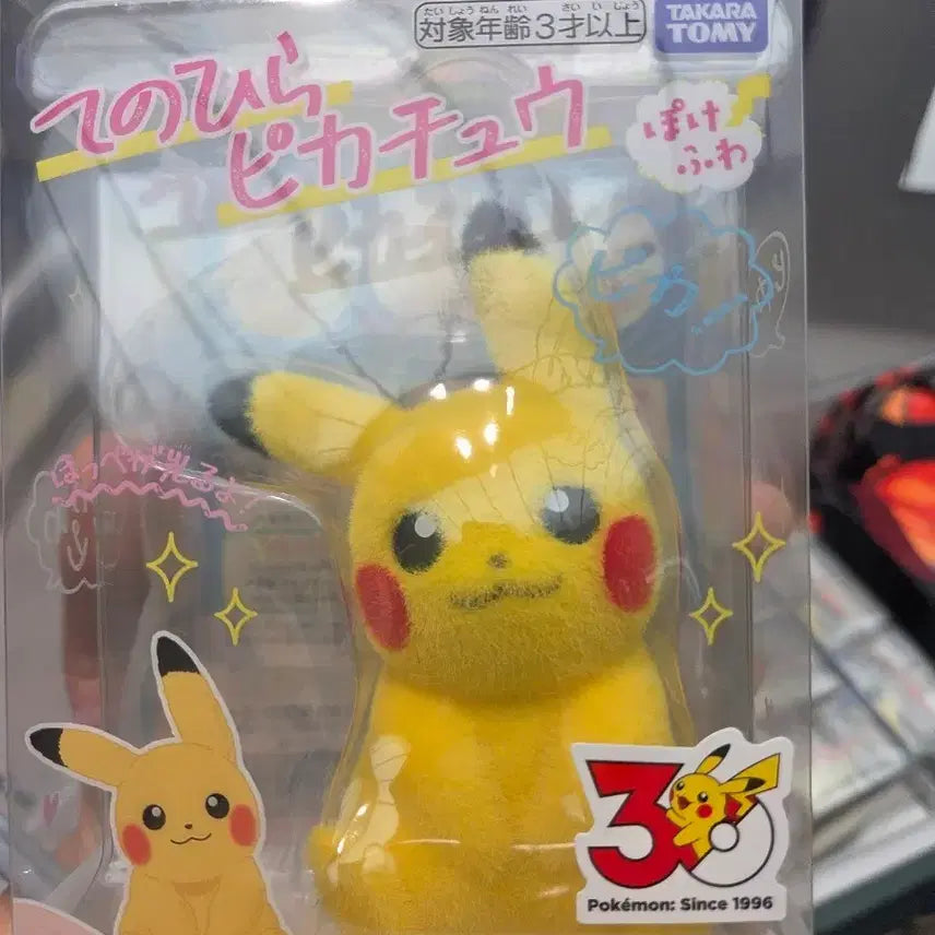 [BUNJANG] Takara Tomy Tenohira Pikachu Pocket Monsters Poke Fuwa Talking & Light-Up Plush / [일본한정/새상품] 보송보송 테노히라 피카츄 (말하고 빛나는 작동인형)