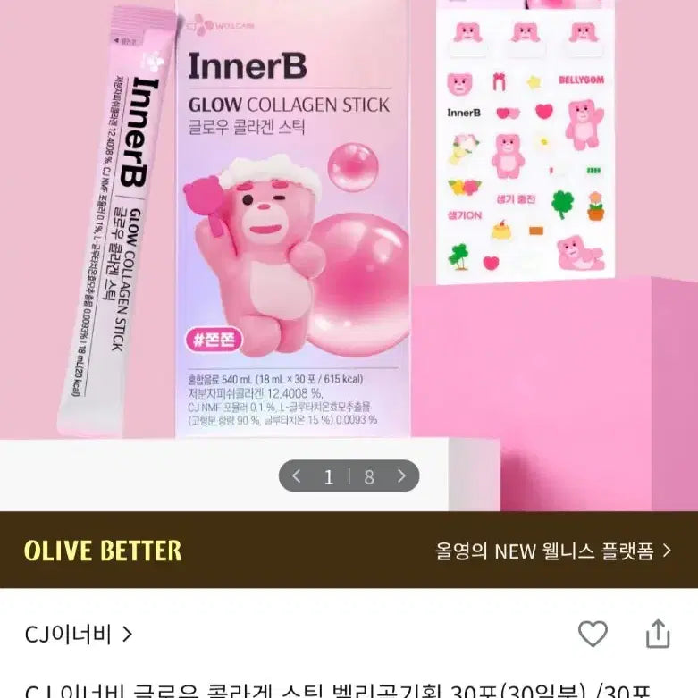 [BUNJANG] CJ Innerb Glow Collagen Stick (Bellygom Edition) with Bellygom Sticker / [마시는콜라겐]CJ이너비-글로우 콜라겐스틱 벨리곰기획30포+밸리곰스티커