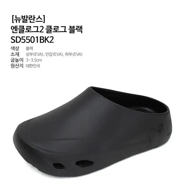 [BUNJANG] New Balance Enclog 2 Clog / 뉴발란스 엔클로그2 클로그 블랙, 아이보리