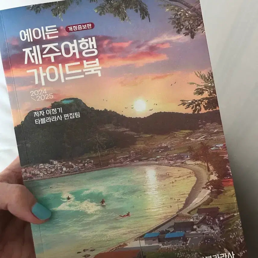 [BUNJANG] Jeju Travel Guidebook / 제주여행 가이드북