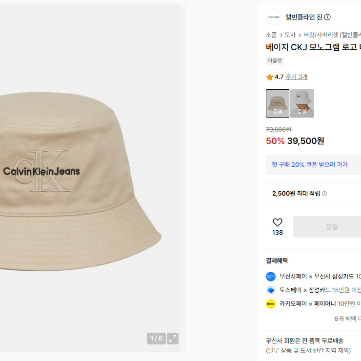 [BUNJANG] Calvin Klein Jeans Beige Logo Bucket Hat / [새상품]캘빈클라인 진 베이지 로고 버킷햇 HX0508 220
