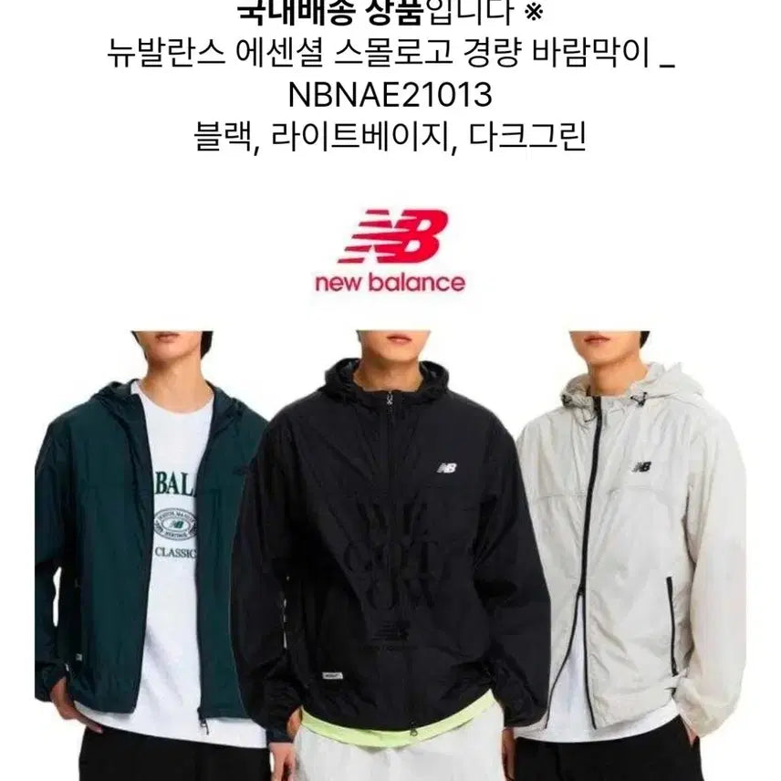[BUNJANG] New Balance Small Logo Lightweight Windbreaker Jacket NBNAE21013 / 뉴발란스 스몰로고 경량 바람막이