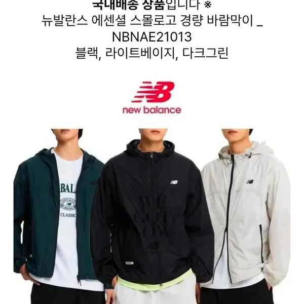 [BUNJANG] New Balance Small Logo Lightweight Windbreaker Jacket NBNAE21013 / 뉴발란스 스몰로고 경량 바람막이