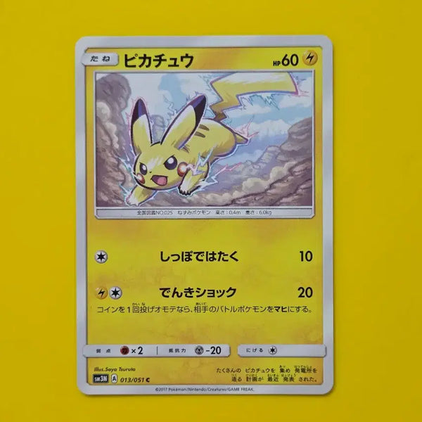 [BUNJANG] Pokemon Card Pikachu Darkness that Yearns for Light Japanese Edition / 포켓몬카드 피카츄 빛을그리워하는어둠 일판 일본판