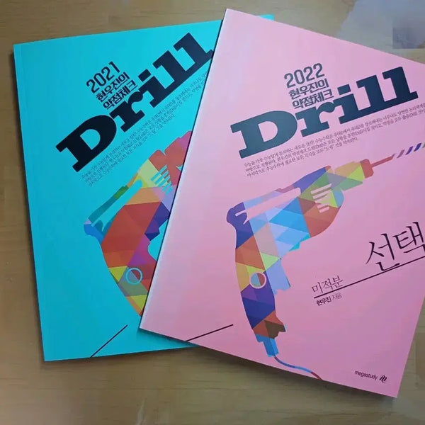 [BUNJANG] 2021-2022 Drilled Calculus Textbook / 드릴드 미적분 새 책