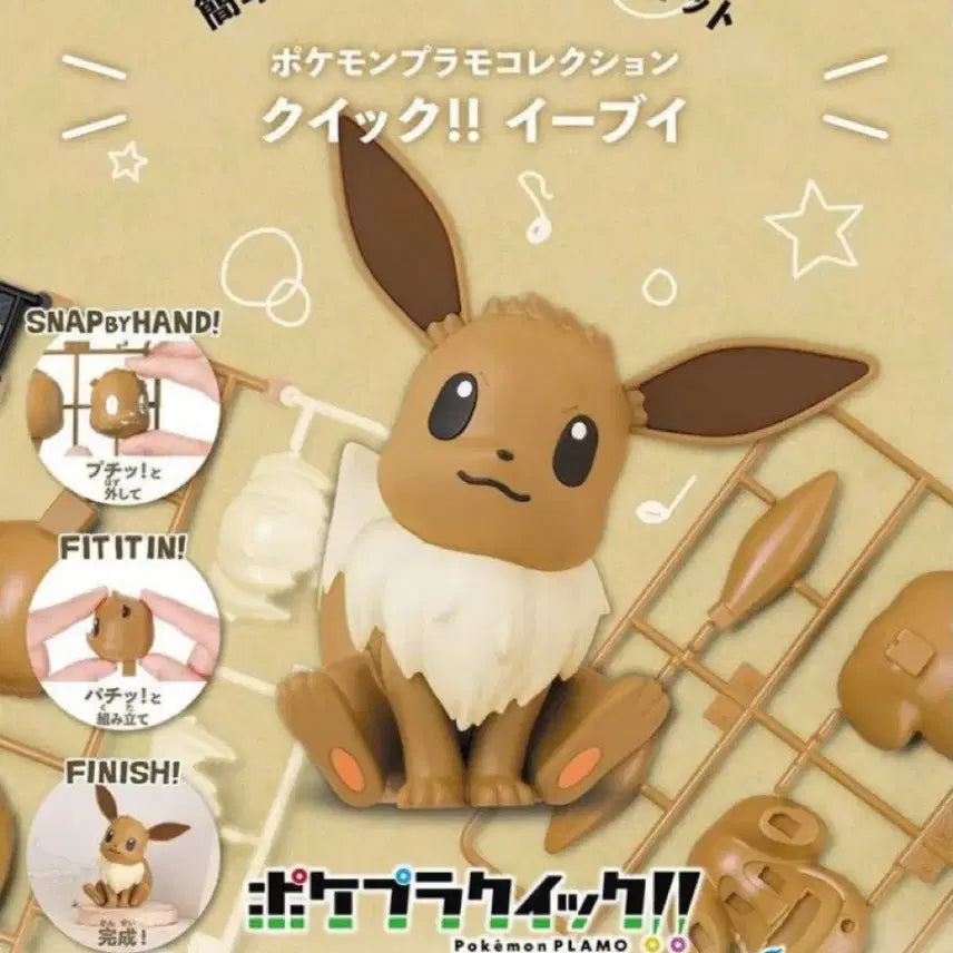 [BUNJANG] Bandai Namco Pokemon Pocket Plastic Collection Eevee Model Kit (Sealed) / [04이브이] 반다이남코 포켓몬 포켓프라 컬렉션 미개봉 새상품