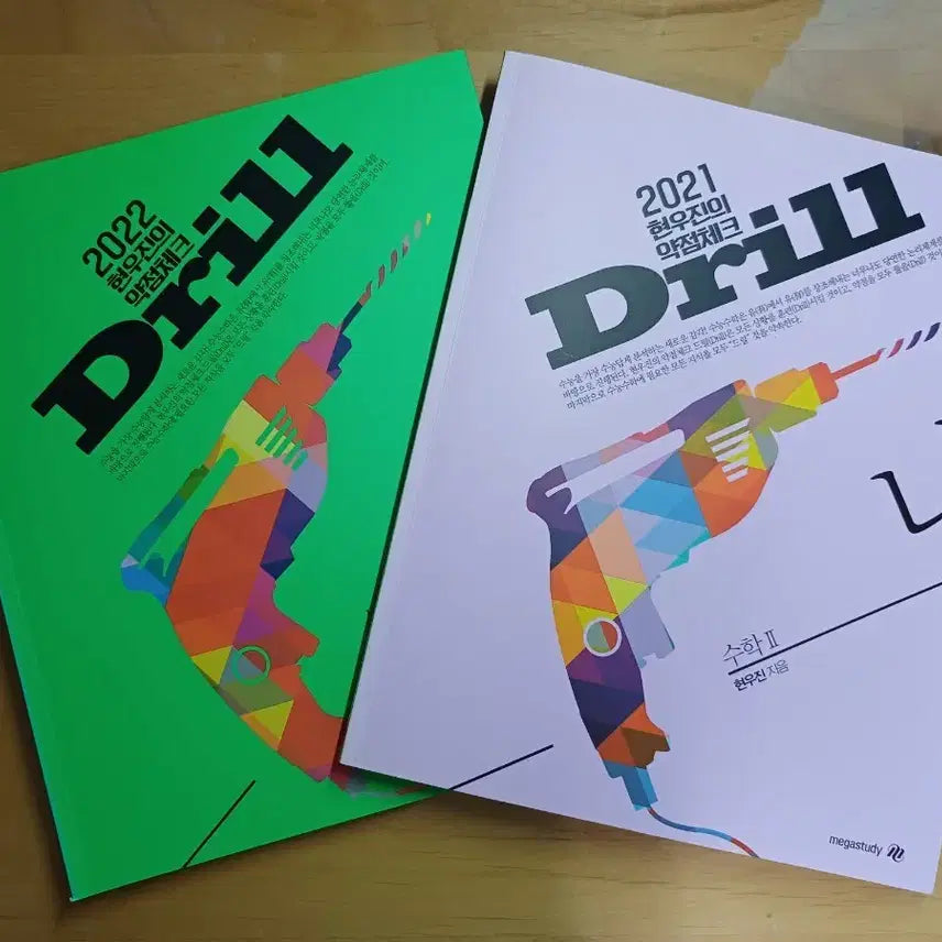 [BUNJANG] Drill Math 2 Textbook (Near Mint Condition) / 드릴드 수2 거의 새 책