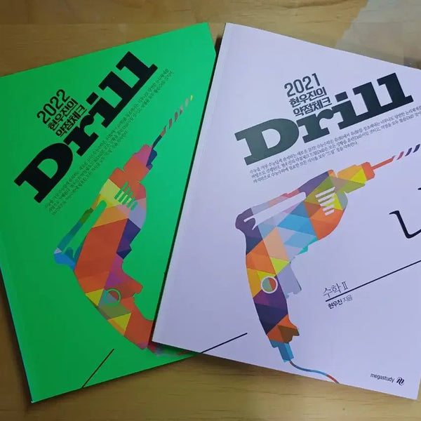 [BUNJANG] Drill Math 2 Textbook (Near Mint Condition) / 드릴드 수2 거의 새 책