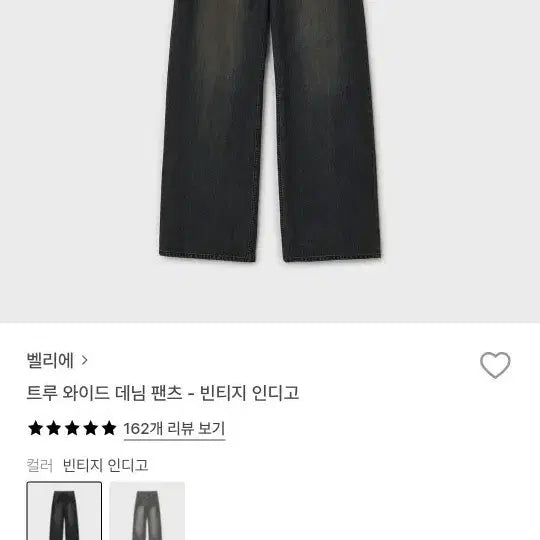 [BUNJANG] Bellier True Wide Denim Indigo 32L / 벨리에 트루 와이드 데님 인디고 32L