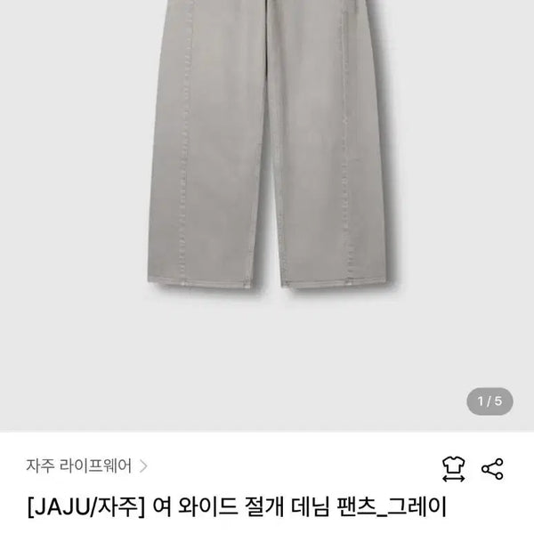 [BUNJANG] Wide Denim Pants Gray (Size 26) / 자주 와이드핏 데님 팬츠 그레이