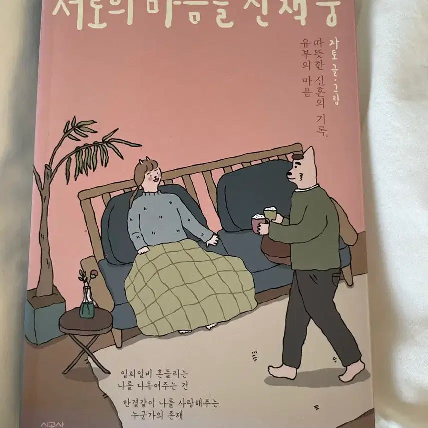 [BUNJANG] Walking Through Each Other's Hearts / 서로의마음을산책중