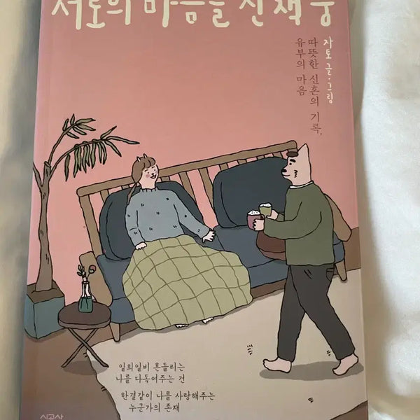 [BUNJANG] Walking Through Each Other's Hearts / 서로의마음을산책중