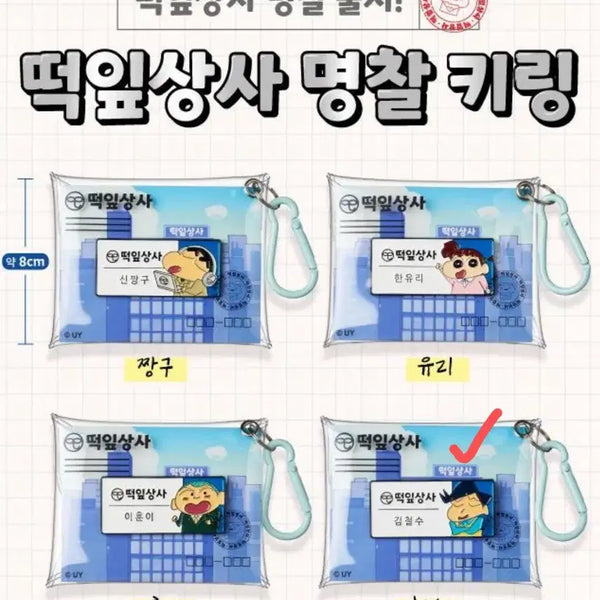 [BUNJANG] CGV Crayon Shin-chan Ddeokip Sangsa Cheolsu Name Tag Keyring / CGV 짱구는못말려 떡잎상사 명찰 키링 철수