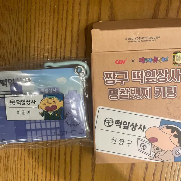 [BUNJANG] Ddeokip Sangsa Crayon Shin-chan Hooni Name Tag Keychain / 떡잎상사 명찰 키링 cgv 짱구는 못말려 훈이 굿즈 수지 철수 교환 짱구