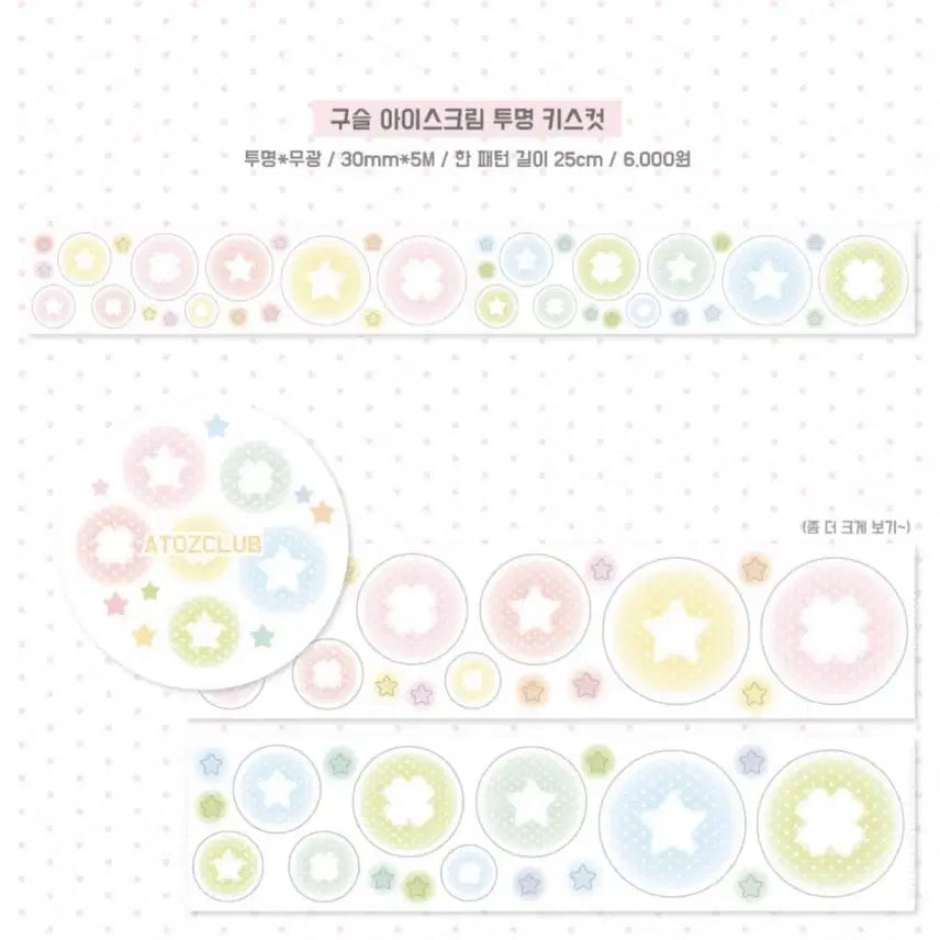 [BUNJANG] Atoz Club Ice Cream Kiss Cut Sticker Set / 에이투지클럽 구슬아이스크림 키스컷 원가이하
