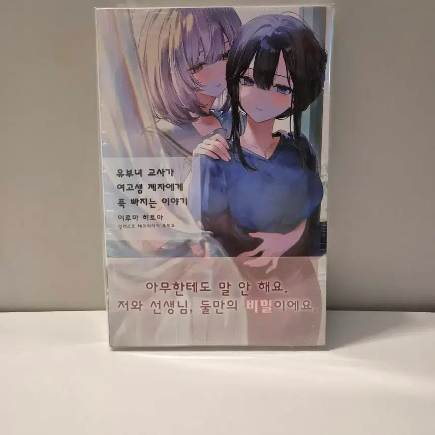 [BUNJANG] Sealed First Edition Vol. 1 / 미개봉 초판 )유부녀 교사가 여고생 제자에게 1권