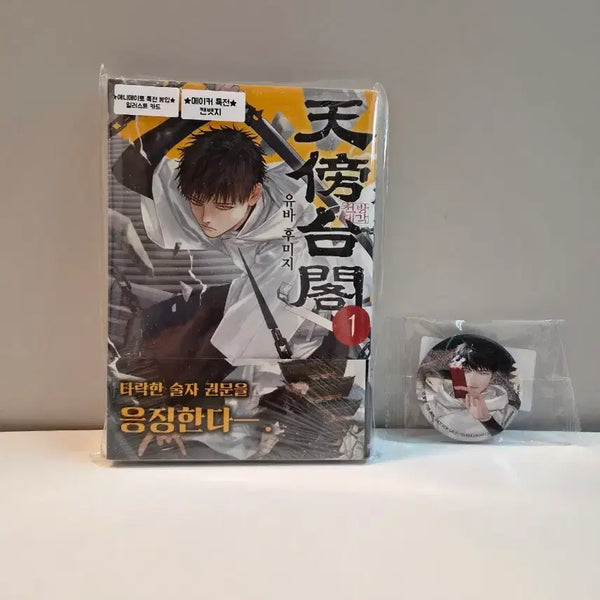 [BUNJANG] Sealed First Edition Cheonbangdaegak Vol. 1 + Animate Exclusive + Can Badge / 미개봉 초판 )  천방대각 1권 + 애니메이트 특전+캔뱃지