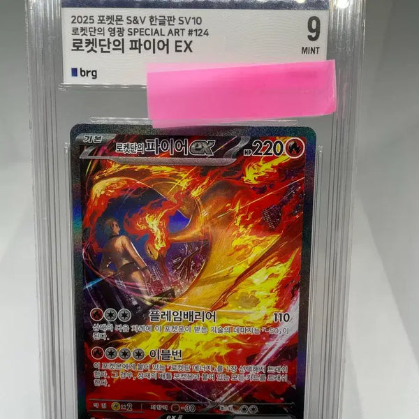 [BUNJANG] Pokemon Team Rocket's Moltres EX SAR Card (BGS 9) / 포켓몬 로켓단의 파이어sar brg9등급카드