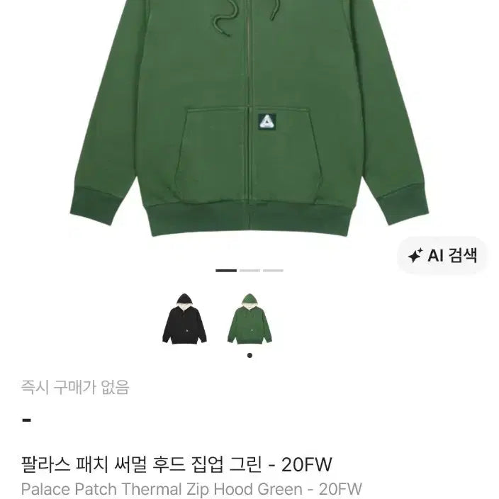 [BUNJANG] Palace Patch Logo Thermal Hoodie / 팔라스 패치 로고 써멀 후드집업