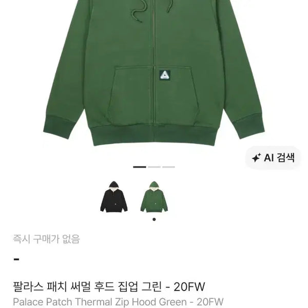 [BUNJANG] Palace Patch Logo Thermal Hoodie / 팔라스 패치 로고 써멀 후드집업